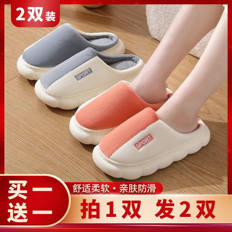 买一送一厚底棉拖鞋保暖防滑居家情侣秋冬季加厚毛绒男女士毛拖鞋