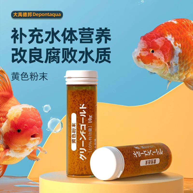 大禹德邦黄色粉末改良水剂腐败白点净水霉非鱼药水族箱水质调理剂