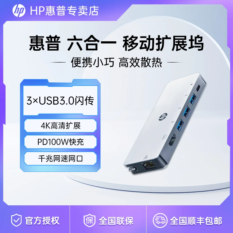 HP/惠普 Type-c扩展坞USB分线器转接头HDMI 网线笔记本电脑转换器
