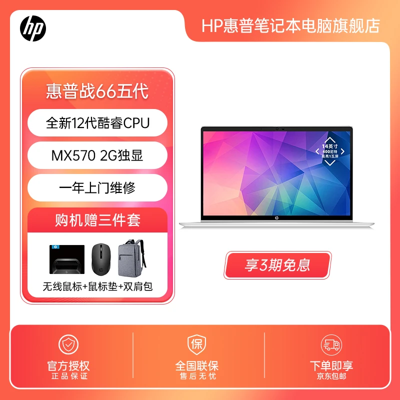 HP/惠普 战66五代酷睿版15.6英寸轻薄笔记本电脑办公商务本独显