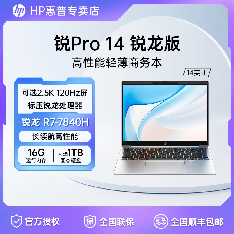 HP/惠普锐pro14 商务办公学习游戏大学生高性能轻薄本笔记本电脑