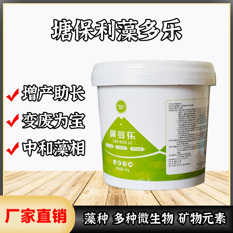 超能杀菌藻多乐快速肥藻水产养殖肥水增加产量快速海藻增氧净化消