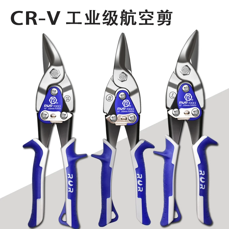 锐尔铁皮剪航空剪工业剪强力龙骨剪不锈钢板剪铝扣板剪子吊顶剪刀