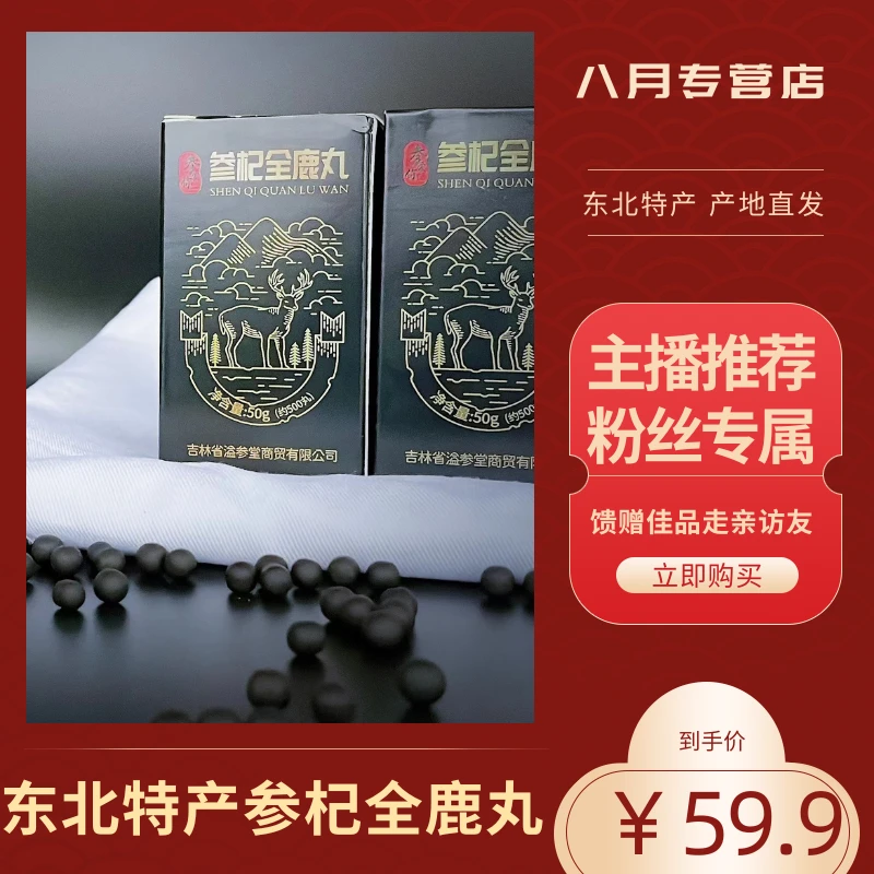 参杞丸【拍一发三】东北吉林 长白山 新鲜优质甄选品质保障浓缩