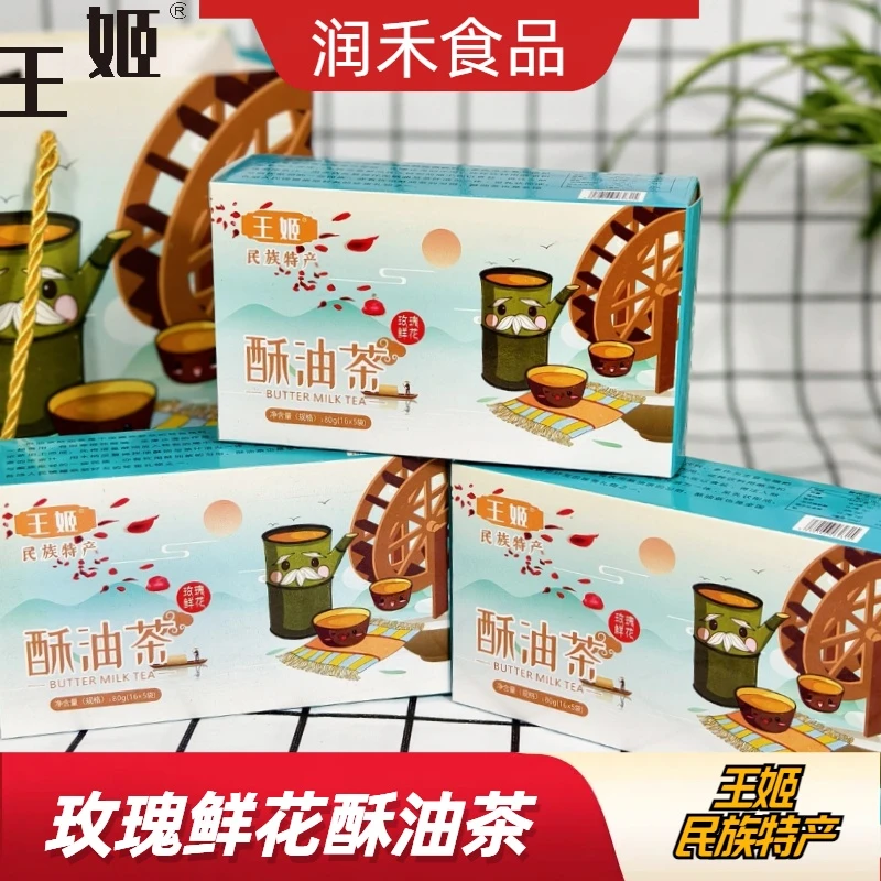民族特产油茶酥油茶奶茶饮品特产美味开袋即冲风味冲泡