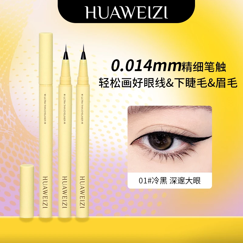 花薇子眼线液笔下睫毛速干防水防汗不易晕黑色眼线笔新手显色神器