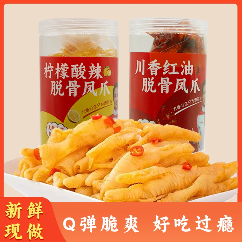 手工无骨鸡爪川香红油柠檬酸辣脱骨凤爪解馋网红开袋即食零食脱骨