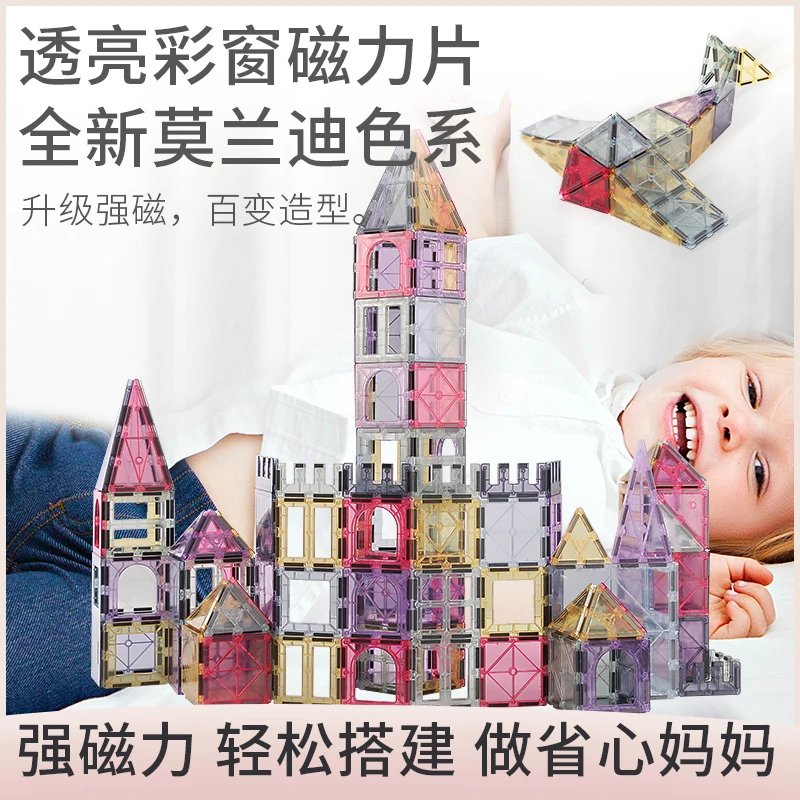 bmag/贝磁彩窗磁力片儿童益智玩具磁性积木强磁拼搭男孩女孩礼物