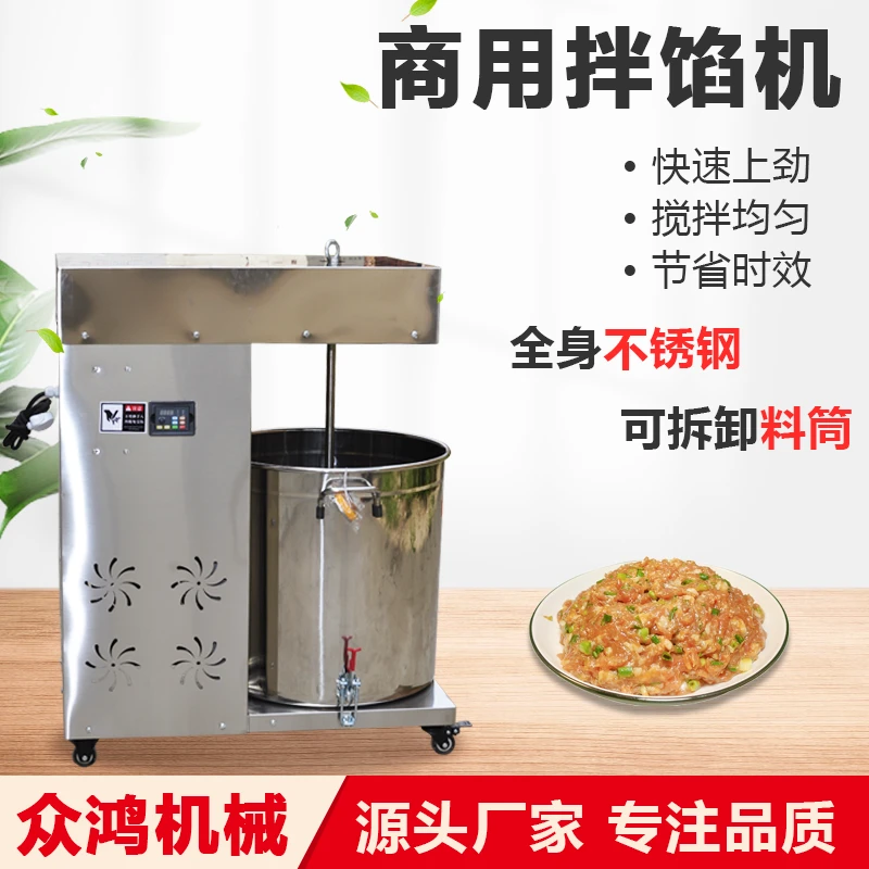 多功能拌馅机商用肉馅肉丸搅拌调馅拌肉和馅机全自动打馅机食堂用