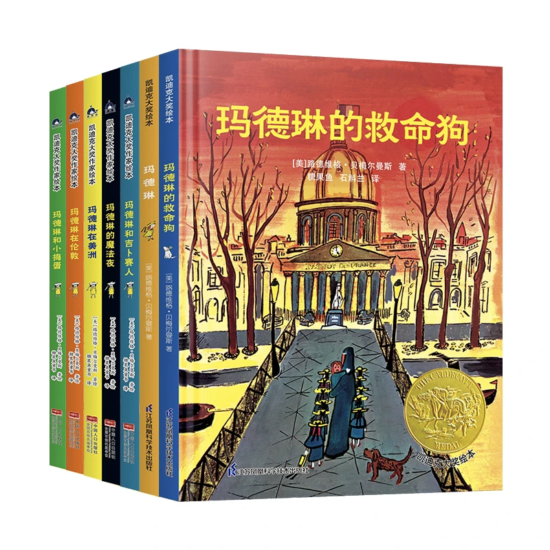 玛德琳 凯迪克大奖绘本 3-6周岁儿童早教启蒙绘本故事书
