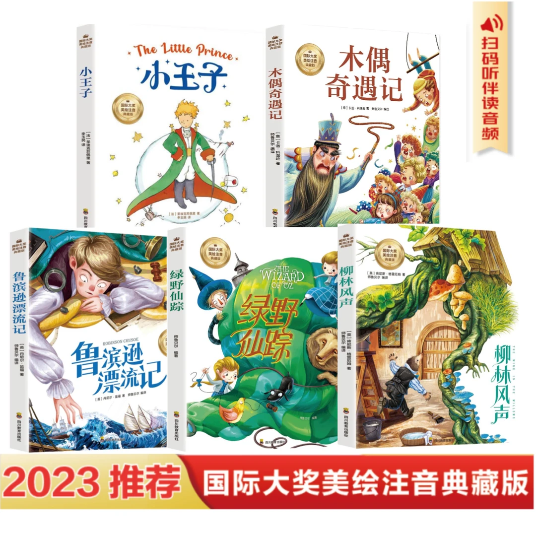 国际大奖美绘注音珍藏版  儿童文学读物阅读故事课外读物小学生