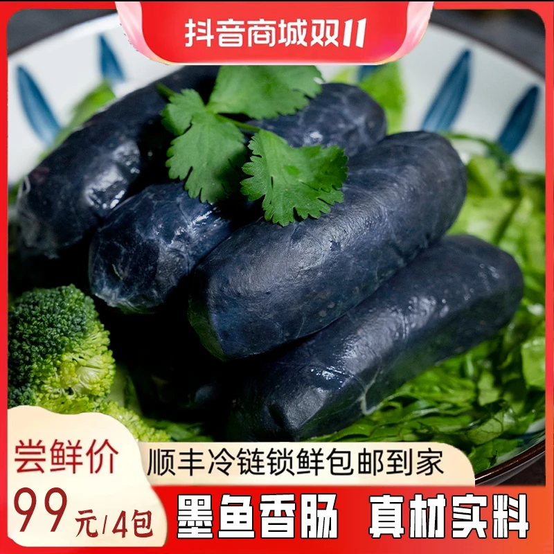 墨鱼肠墨汁香肠热狗肠正宗日式烤肠商用  250g/包5条 火山石烤肠