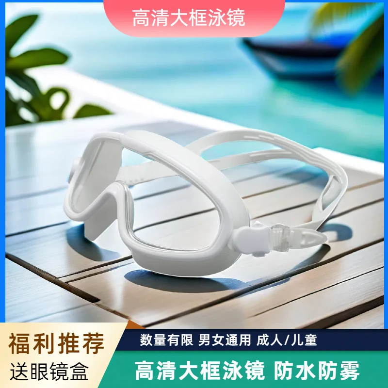 【特价】泳镜防水防雾高清专业男女士成人大框游泳眼镜儿童潜水镜