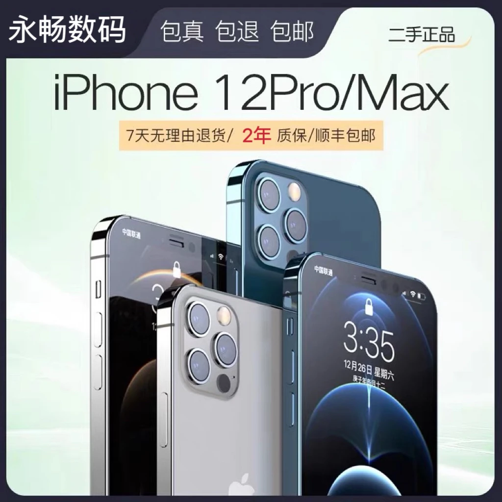 9新 Apple/苹果 12ProMax双卡双待5G全网通手机国行正品
