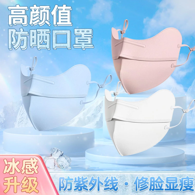 Yaso【买一发三】新品护眼角防晒立体面罩女防紫外线冰丝透气夏季