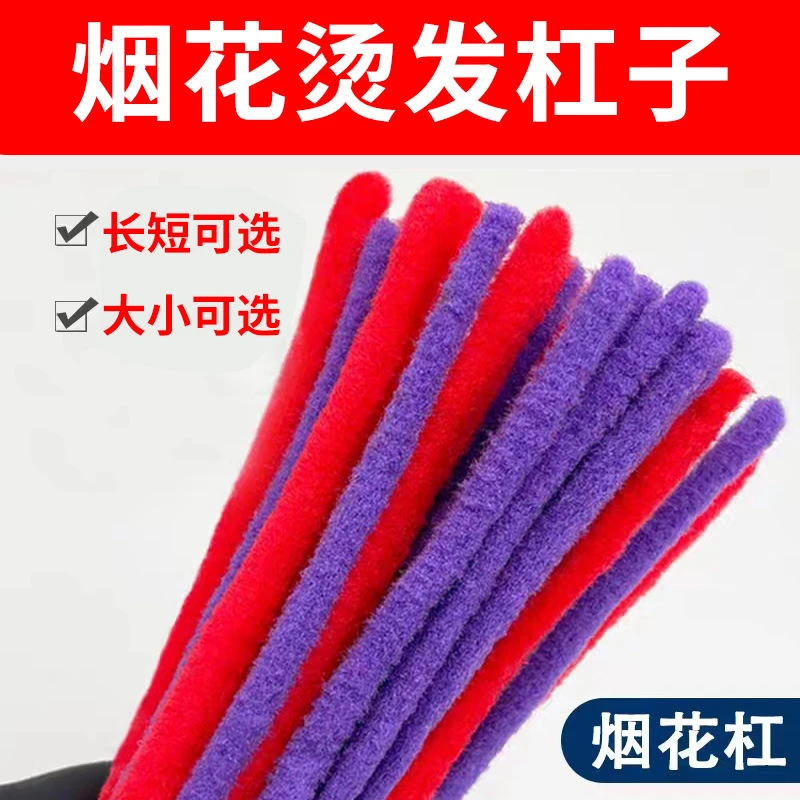 烟花杠高品质杠子冷烫杠棒厚实工具男士摩根美发理发店加粗加大