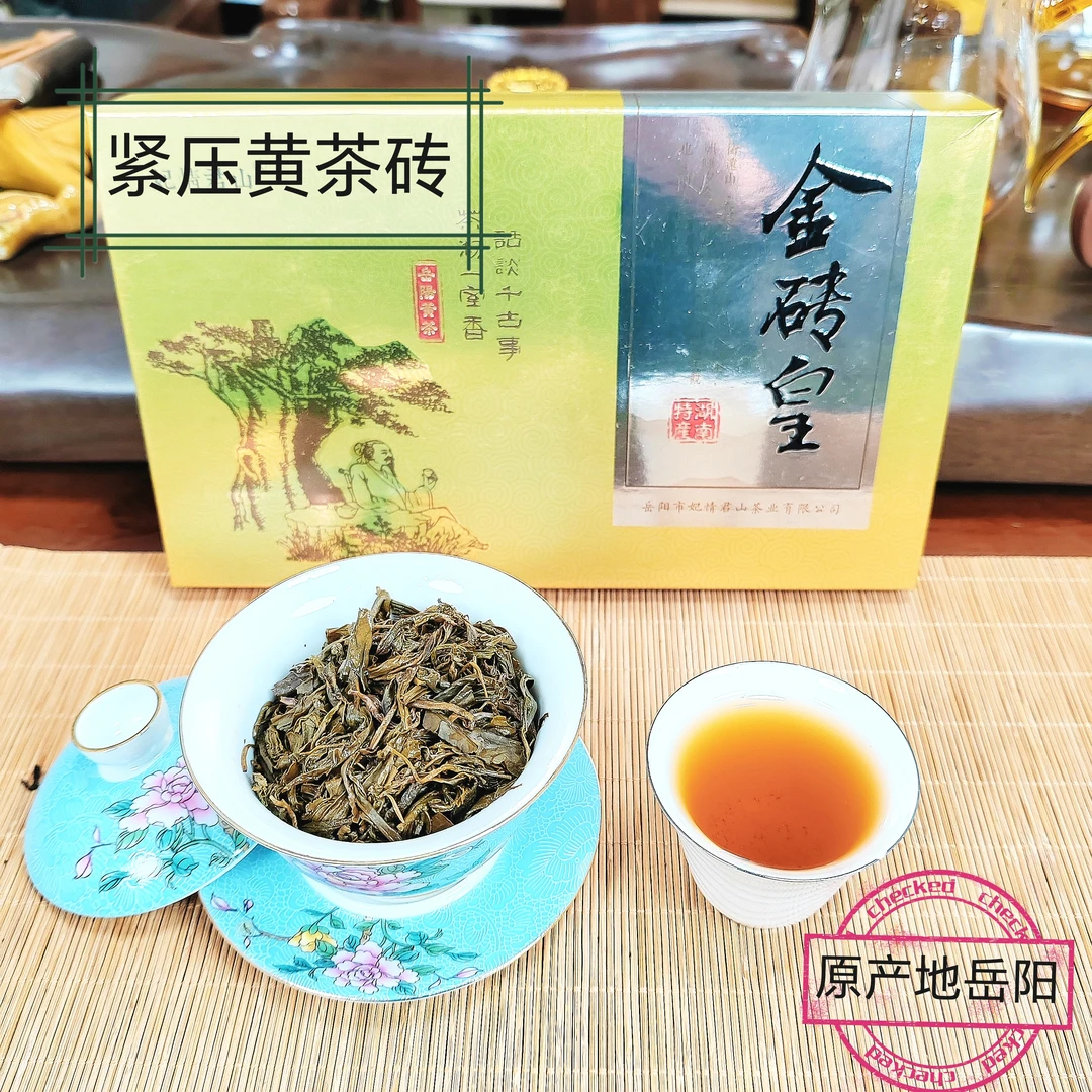 【陆氏茶庄】岳阳黄茶紧压黄茶金砖皇花香陈香枣香陈茶陈年砖茶叶
