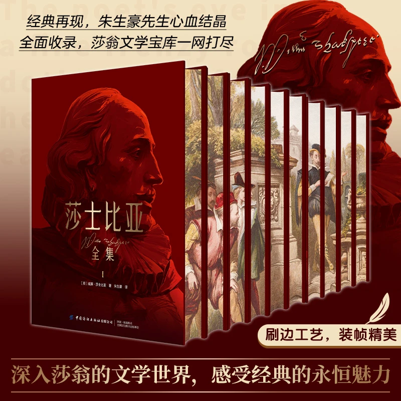 莎士比亚全集 10本套装精装刷边版