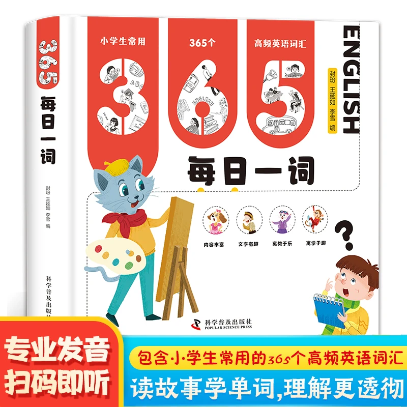 365每日一词（精装版）单册精装