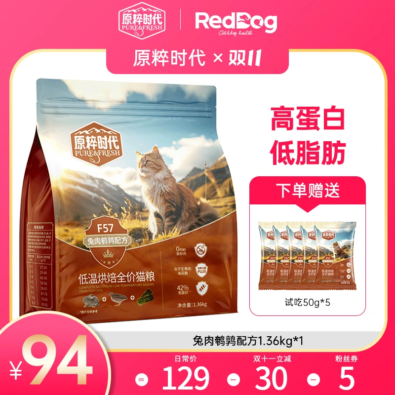 【双11好物】原粹时代兔肉鹌鹑烘焙猫粮挑食长胖发腮少变臭1.36kg