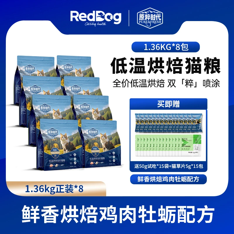 【8袋豪华装】原粹时代鸡肉牡蛎配方低温烘焙全价猫粮 高消化【直播】