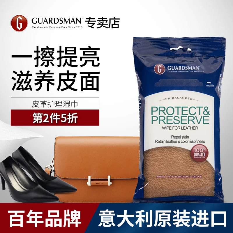 GUARDSMAN皮革护理湿巾真皮沙发去污保养皮具包包抛光提亮家用