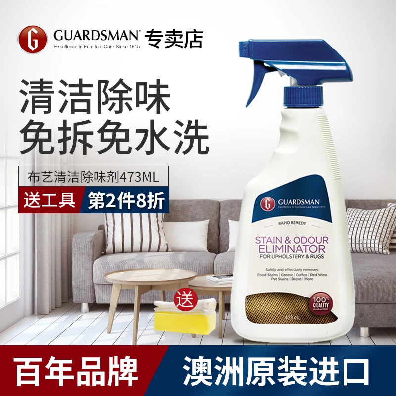 GUARDSMAN布艺清洁剂沙发床垫墙布去污免拆免洗地毯清洗神器家用