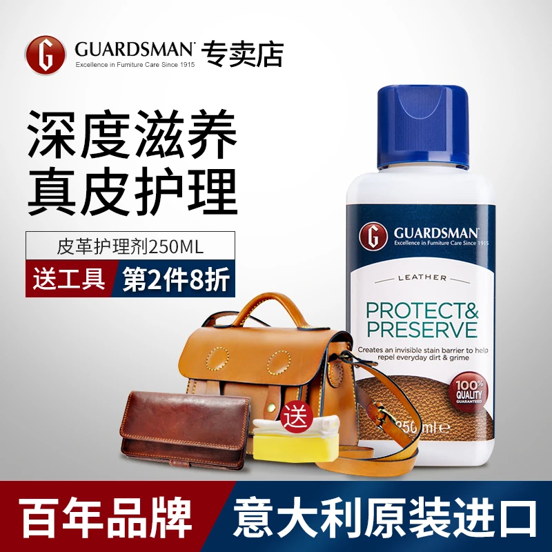 GUARDSMAN皮革护理剂包包皮衣皮沙发保养养护滋润提亮上光250ml