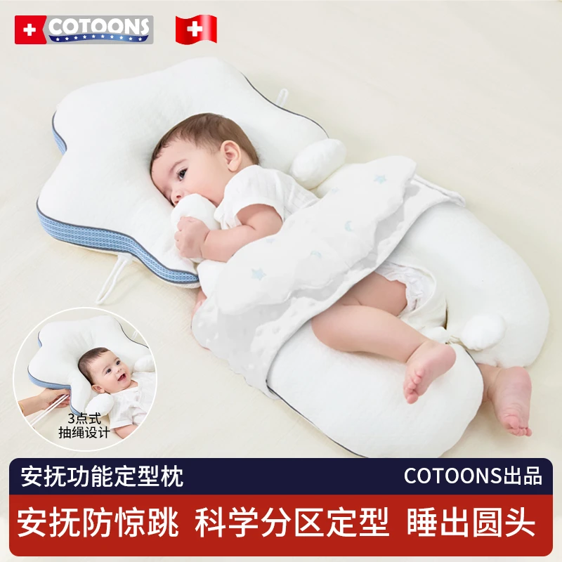 COTOONS婴儿定型枕头0-6个月-1岁宝宝新生儿纠正防偏头头型矫正枕