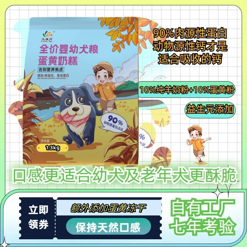 蛋黄奶糕狗粮1.3kg降肝火去泪痕高端高营养高吸收幼犬区安全期