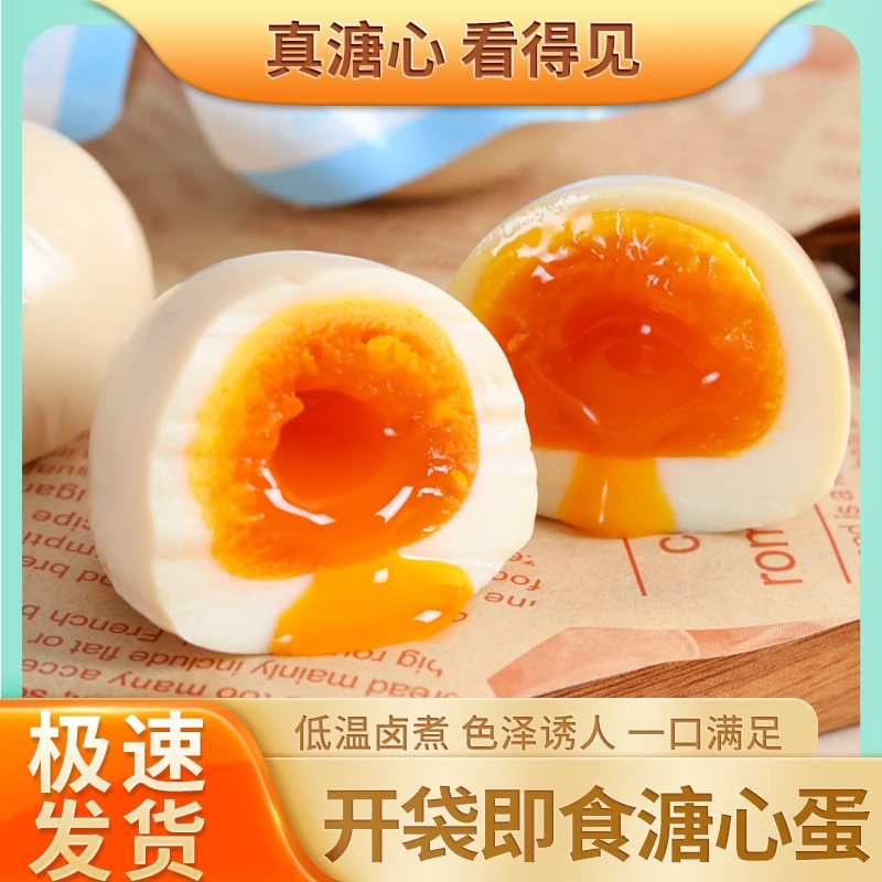溏心蛋即食卤蛋糖心蛋日式原味海盐味酱卤味鸡蛋零食早餐速食整箱
