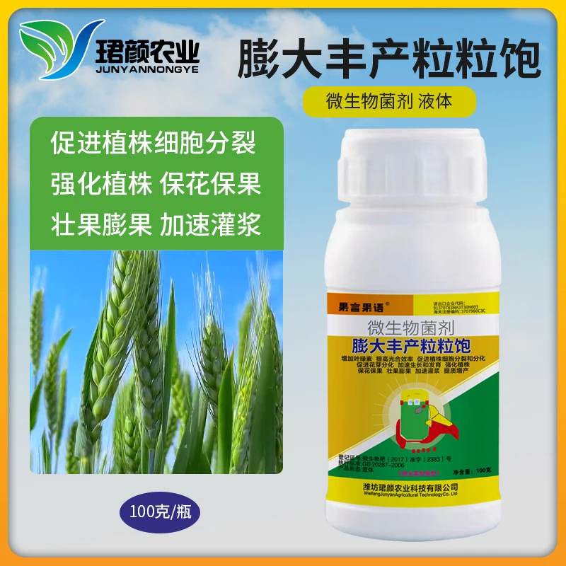 果言果语膨大丰产粒粒饱强化植株保花保果壮果膨果微生物菌剂