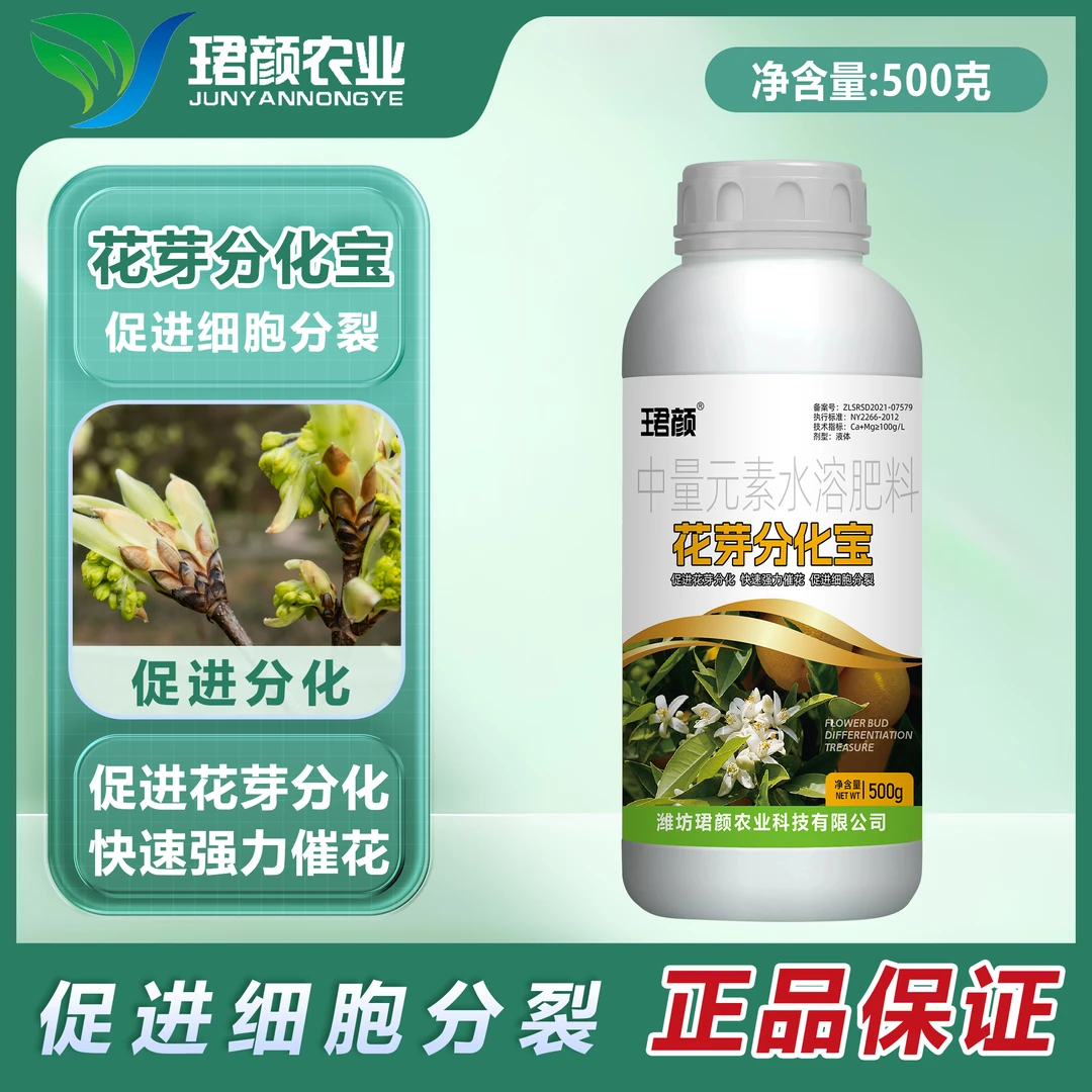 珺颜花芽分化宝中量元素水溶肥料促进花芽分化快速催花