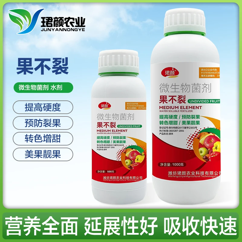 珺颜果不裂提高硬度预防裂果转色增甜美果靓果微生物菌剂活菌营养