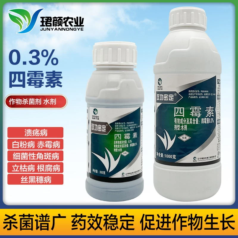 珺颜四霉素作物杀菌剂