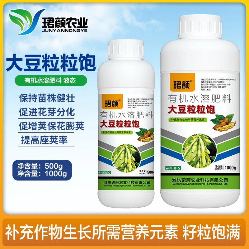 珺颜大豆粒粒饱保持苗株健壮促进花芽分化提高座荚率水溶肥料生长
