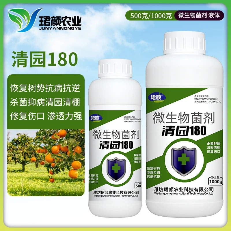 清园180微生物菌剂抗病抗逆果树渗透强果园预防病害