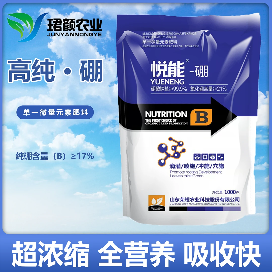 高纯硼肥 速溶硼肥微量元素硼农用硼保花保果促花芽分化叶面肥