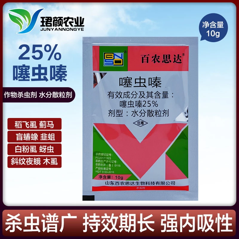 25%噻虫盲蝽蟓蓟马韭蛆根蛆稻飞虱作物杀虫剂