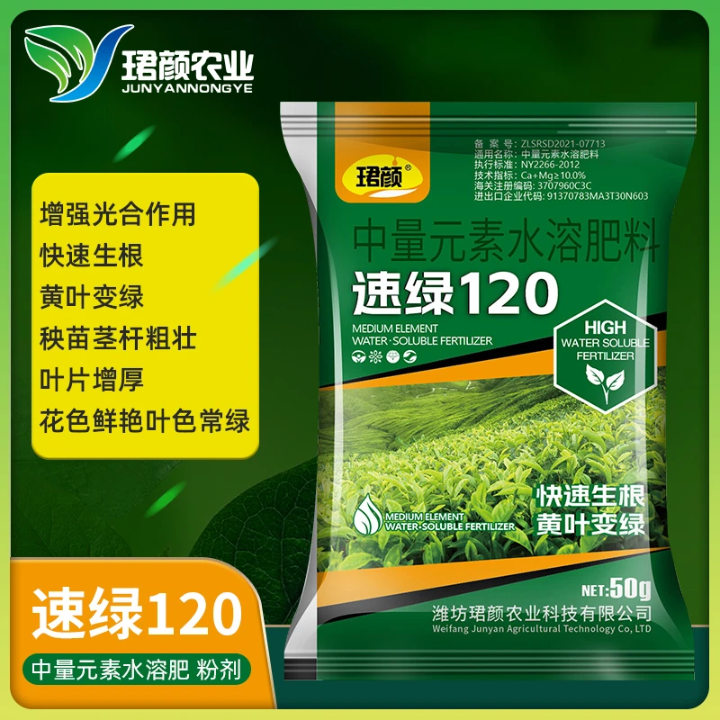 珺颜速绿120中量元素水溶肥料光合作用叶绿素壮苗生根叶片肥厚