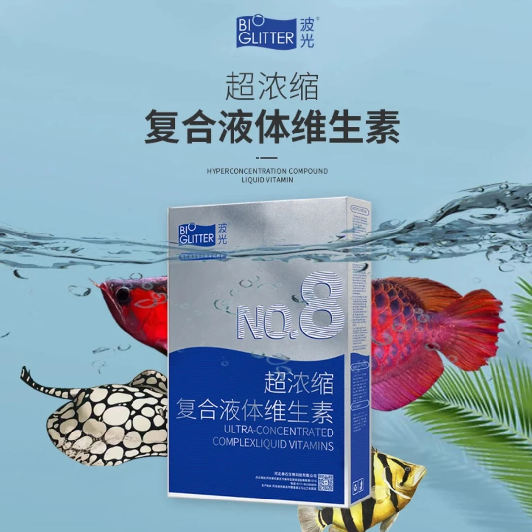 龙鱼护理用品，波光NO. 8超浓缩复合液体维生素