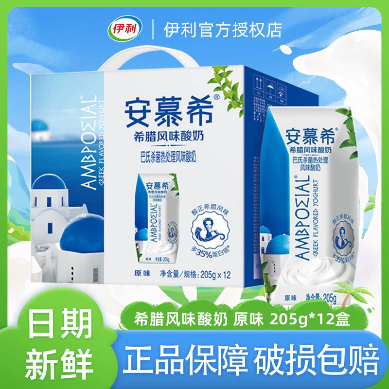 10月产安慕希原味希腊风味酸奶205g*12盒 礼盒装
