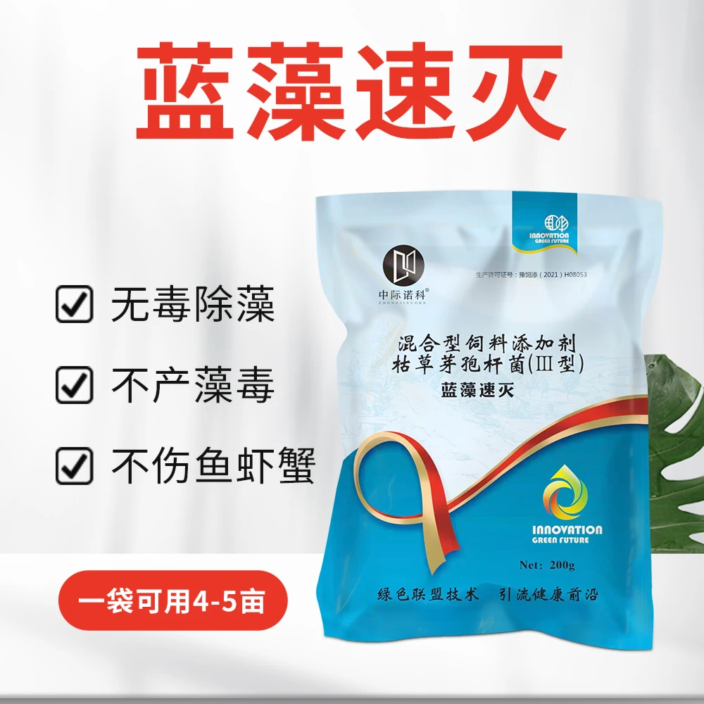 中际诺科【蓝藻速灭】鱼塘池塘生物除蓝藻水产常备不伤鱼虾蟹