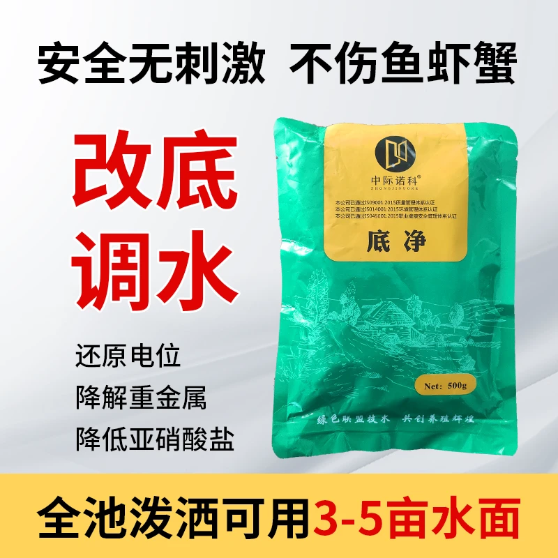 底净【改底过硫酸氢钾颗粒】水产养殖鱼虾蟹塘改底黑泥臭泥净水