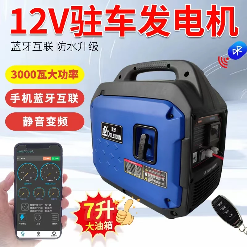 重庆德雷顿伏手提蓝牙数显专用24v驻车静音发电机便携小型发电机