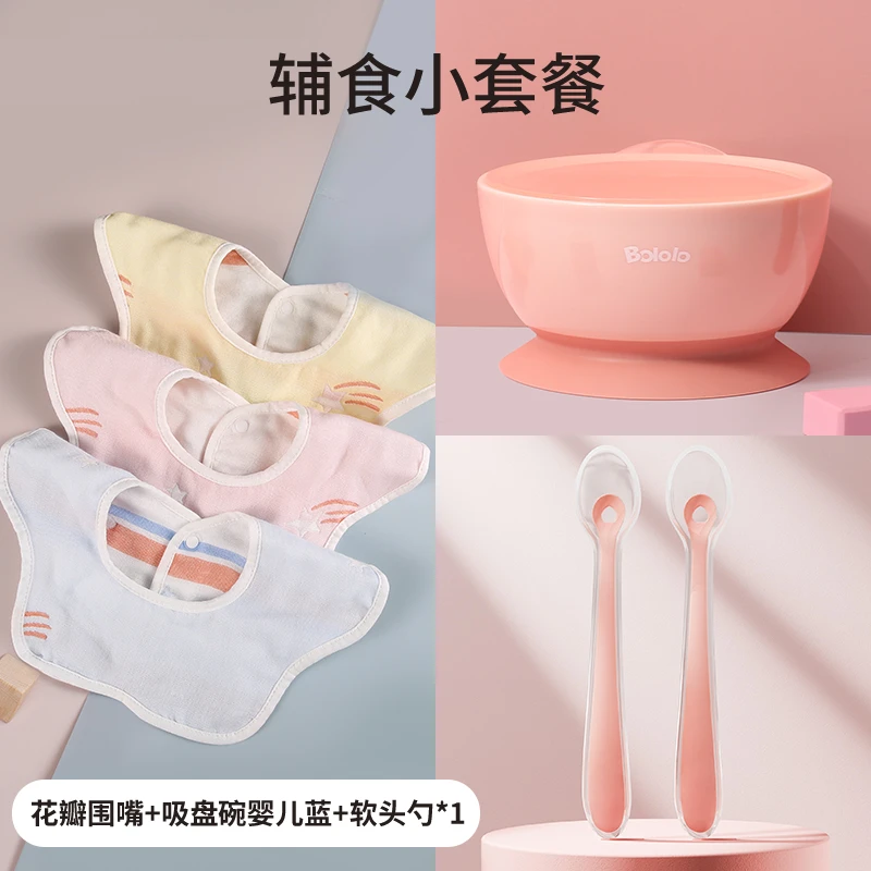 【辅食小套餐】波咯咯吸盘碗+软头勺+花瓣围嘴 新生儿吃饭神器