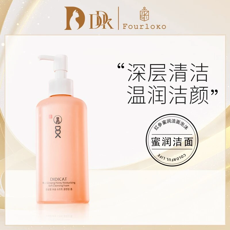 DDK【大美专属】红参氨基酸洁面泡沫清洁柔和不刺激保湿洗面奶-WK