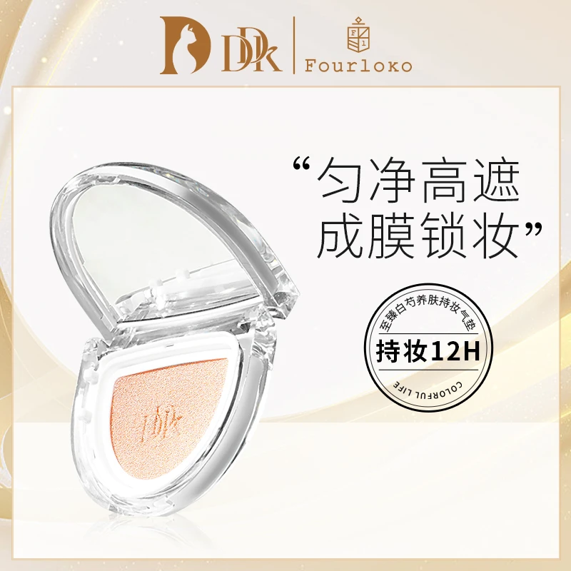 DDK至臻白芍养肤持妆气垫霜细腻无瑕无痕底妆裸妆-T-WK