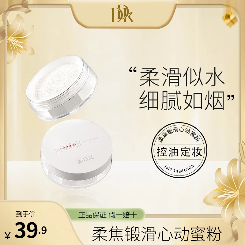 DDK柔焦缎滑心动蜜粉散粉控油不卡粉不脱妆哑光定妆粉-WK细腻
