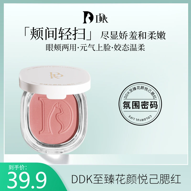 DDK至臻花颜悦己腮红温柔细腻显色HH